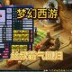 梦幻西游轩狗vs丝叔怎么打
