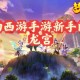 梦幻西游见到朕还不行李 行礼，还不行，游戏