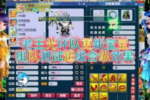 梦幻西游超级壁垒超合纵组合，超级，壁垒 壁垒