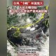 台风韦帕二次登陆广东纪实，台风韦帕二次登陆广东实录