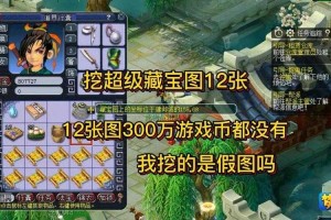 梦幻西游超级藏宝图挖得什么，超级，藏宝图，藏宝图