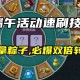 梦幻西游覆海帮粽子 西游，游戏 粽子