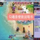 梦幻西游转区带勾魂锁怎么转 转区 特效，特效