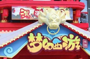 梦幻西游西安周边