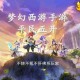 梦幻西游路人是谁，路人 玩家，玩家