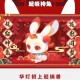 梦幻西游超级神兔怎么玩的 资质 超级，高级