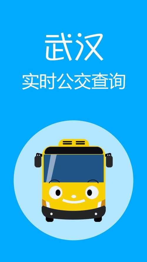 公交车实时跟踪查询系统 - 精准定位到站时间