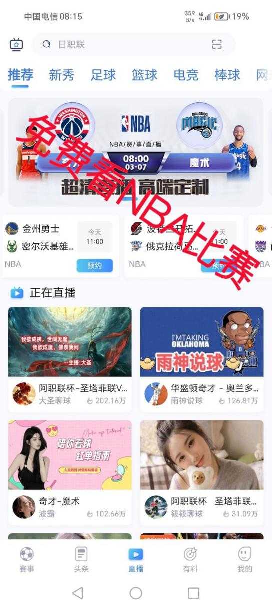 《NBA直播软件iOS版下载_2025最新官方无插件观看》