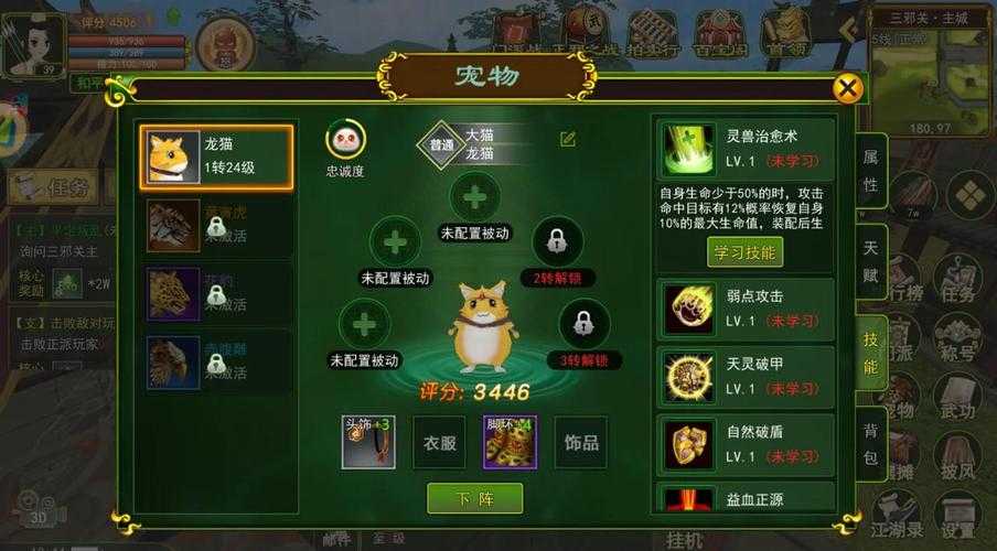 热血江湖灵宠怎么交易