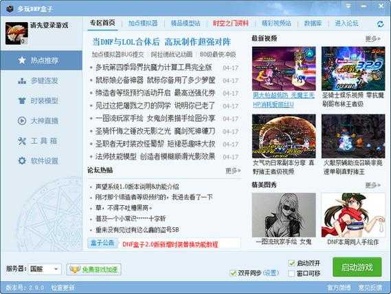DNF多玩盒子连发功能使用教程 - 一键连招设置方法