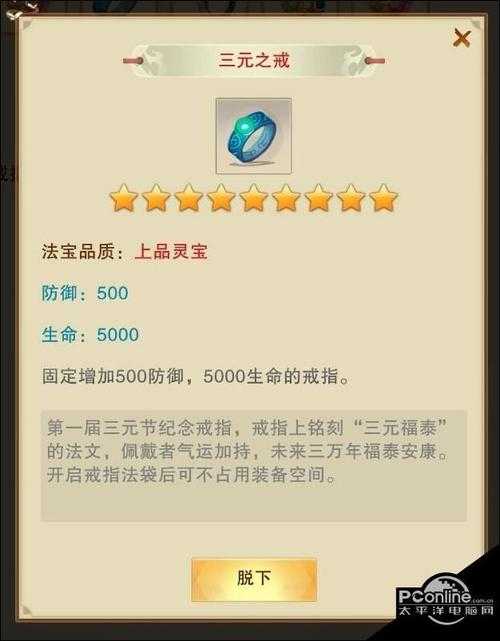 想不想修真一共几个戒指