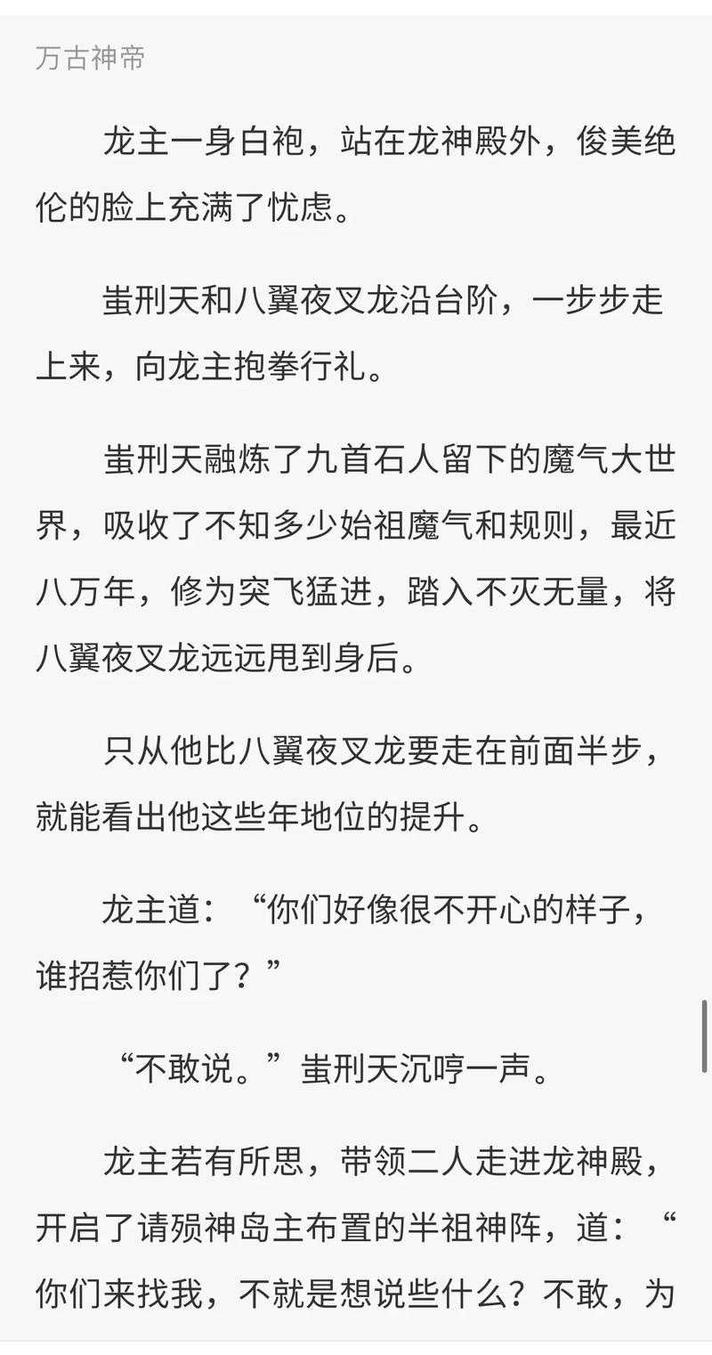 万古神帝最新章节免费阅读_万古神帝最新章情节解析