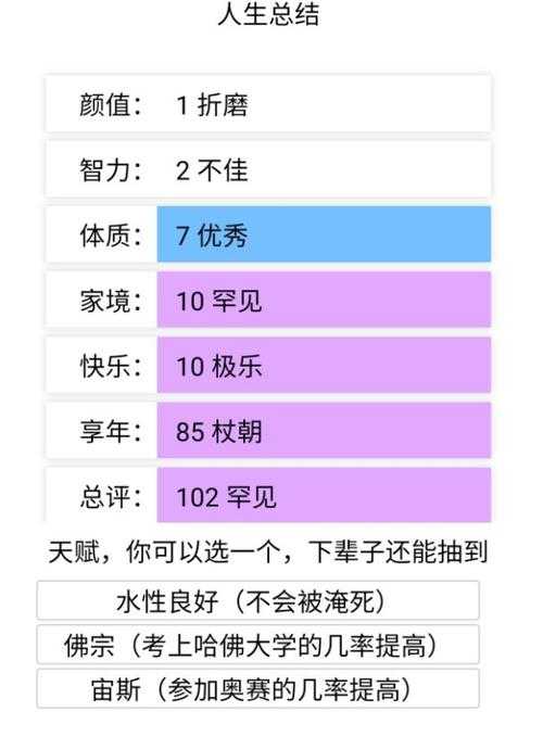 人生重开模拟器轮回之外有什么用