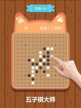 五子棋大师2绿色版下载-免费中文完整版单机游戏