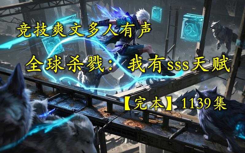 全球杀戮:开局SSS天赋秦风TXT下载,全本免费阅读