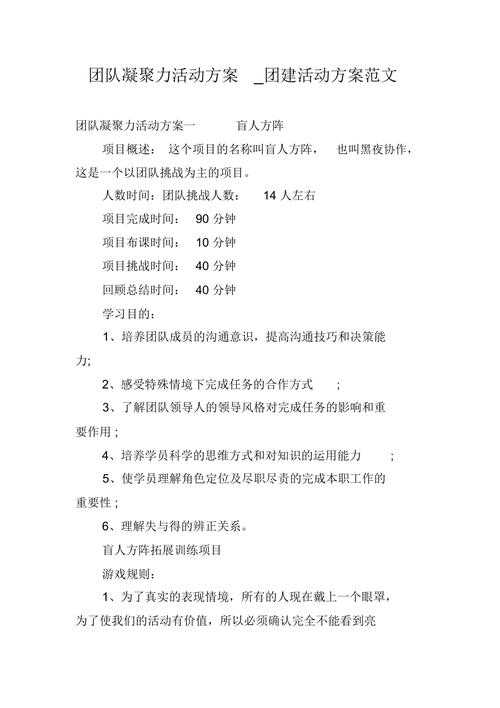 公司团建旅游活动策划方案：创意行程设计与团队凝聚力提升指南