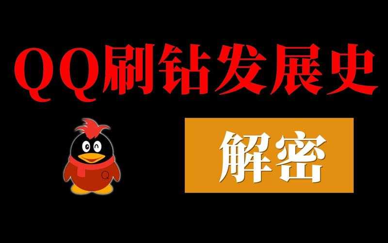 刷QQ等级会掉级吗?防掉级秘籍