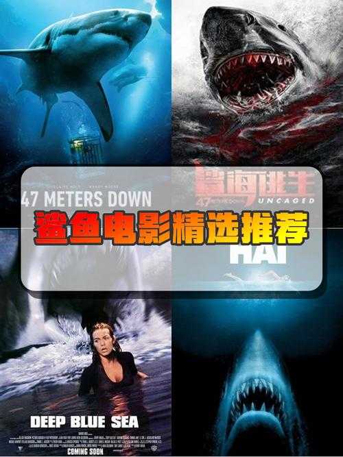 惊悚食人鲨电影《深海狂袭》- 致命鲨鱼猎杀震撼来袭