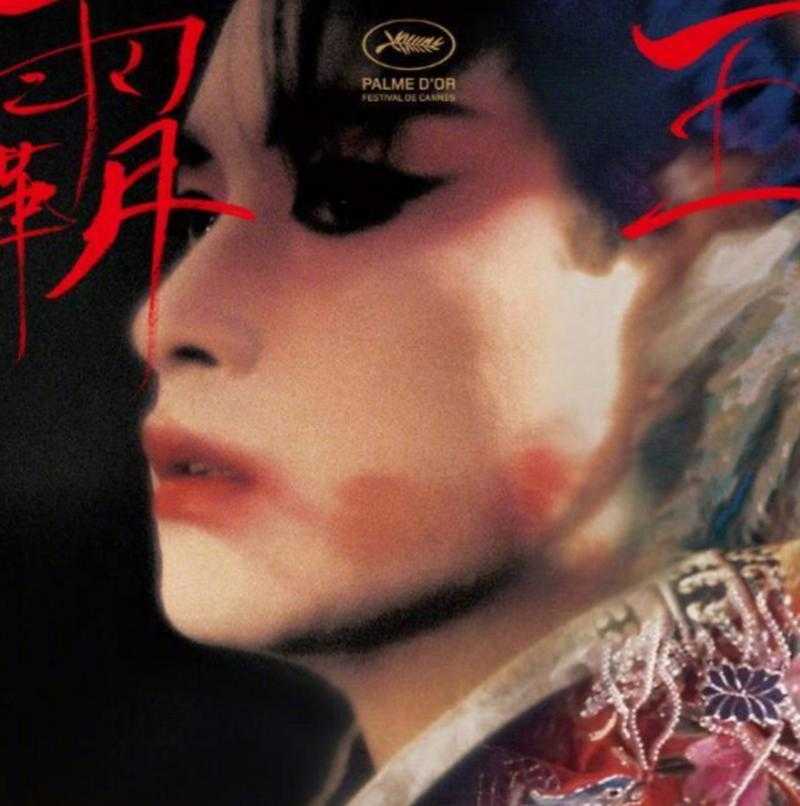 张国荣《霸王别姬》电影全集高清在线观看 - 经典华语电影完整版