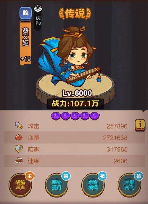 咸鱼之王蔡文姬如何获得