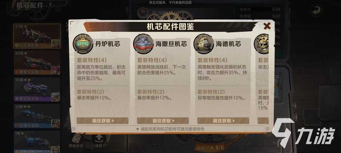 合金弹头怎么删除多余的机芯