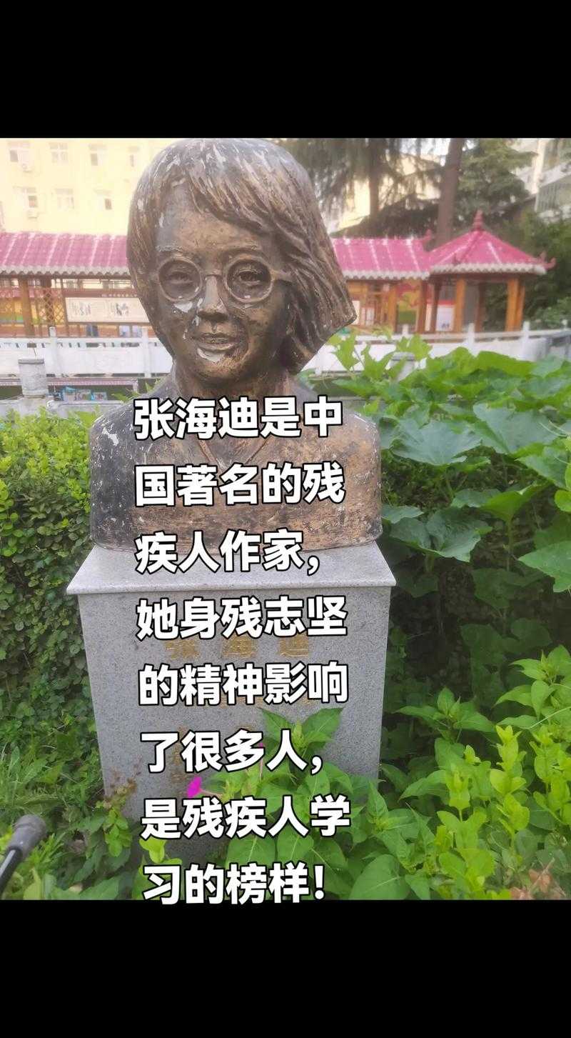 张海迪简介_张海迪个人资料_张海迪事迹_张海迪励志故事