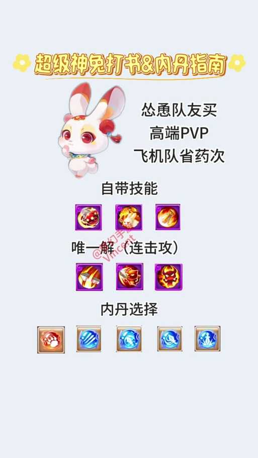 梦幻西游神兔是什么原型,是什么 这个 游戏