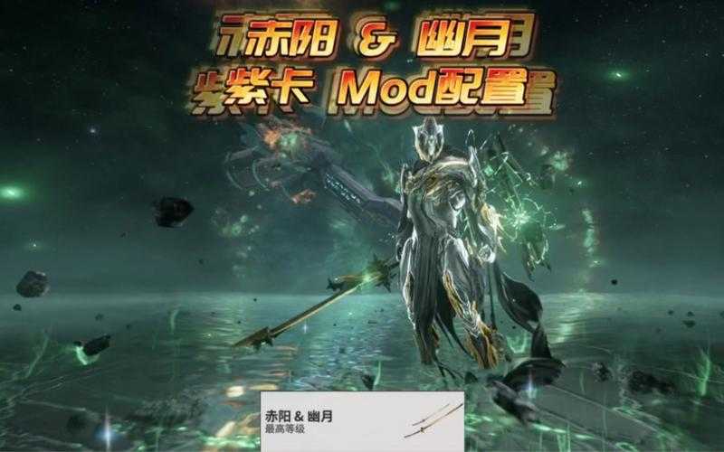Warframe侍刃P配卡攻略与MOD功能深度解析