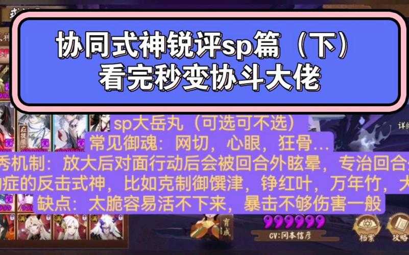 阴阳师协斗快速提升攻略:掌握强控技巧,轻松突破1000分至2400分