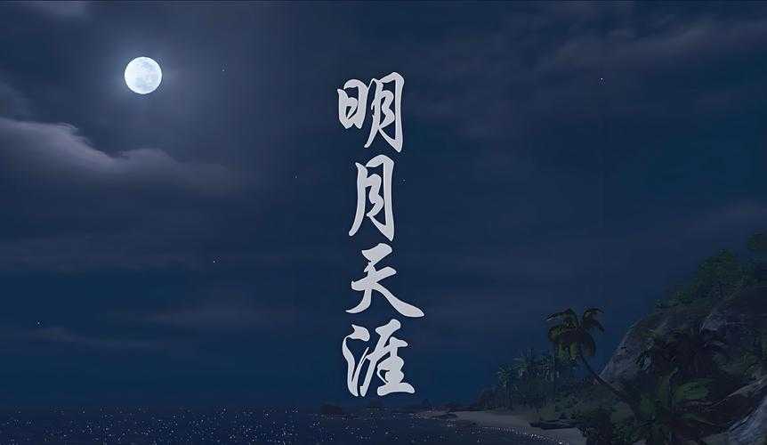 遥夜澄潭月下行,天宇悠悠人何处?