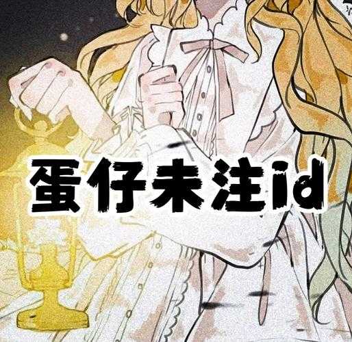揭秘!女友妈妈双字ID5惊人身份,竟是幕后黑手!