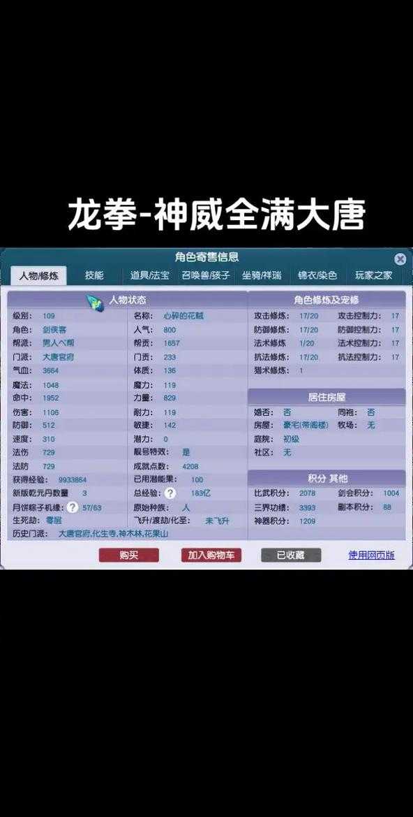 梦幻西游神威超子技能介绍 超子,高级 高级