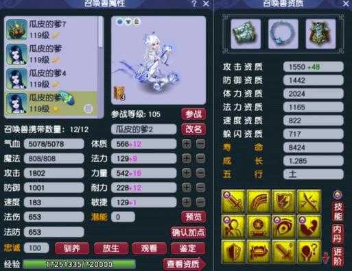 梦幻西游神威超子技能介绍