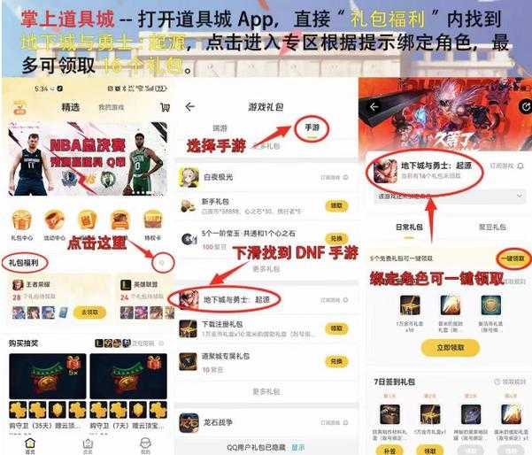 dnf手游更新礼包怎么领