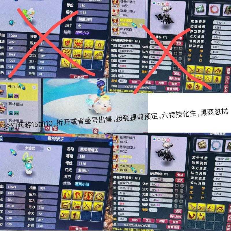 梦幻西游神武平民瞬法加点 西游 高级 宝宝