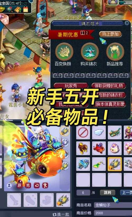 梦幻西游覆海帮物品