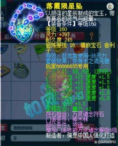 梦幻西游覆海帮的物品