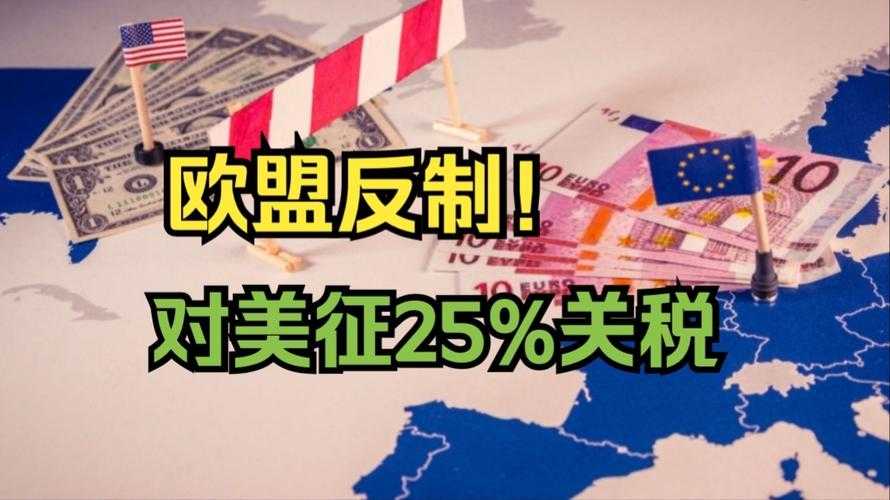 欧盟推迟对美关税反制措施至8月初,背景、影响与未来展望