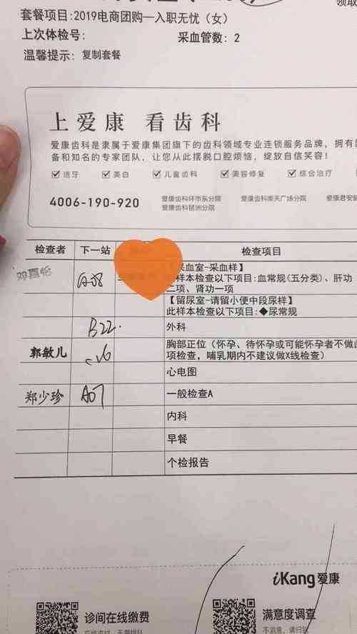 爱康国宾体检报告里的神秘质检员到底是谁？