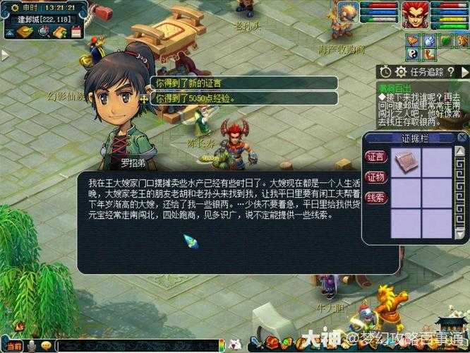 梦幻西游赵铺头探案