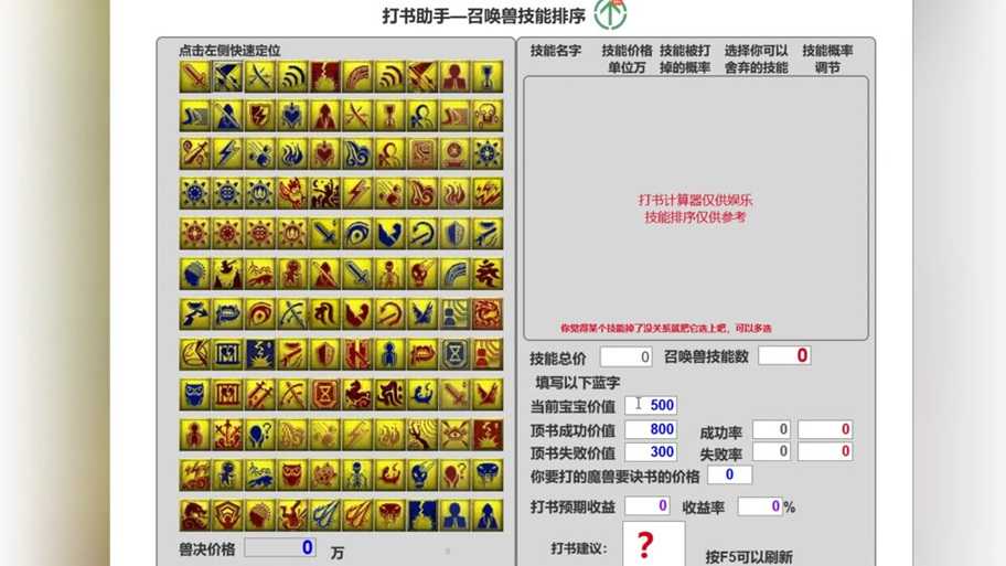 梦幻西游超级兽决全部技能介绍 超级 普通，超级
