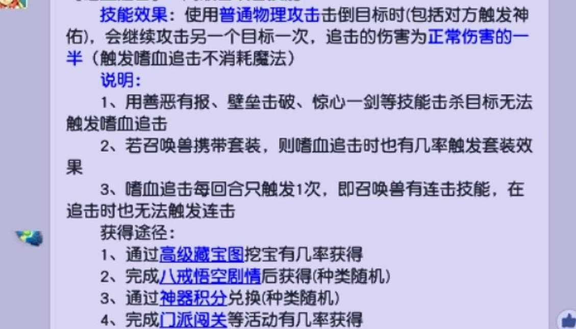 梦幻西游超级壁垒击破价格 技能,超级,壁垒