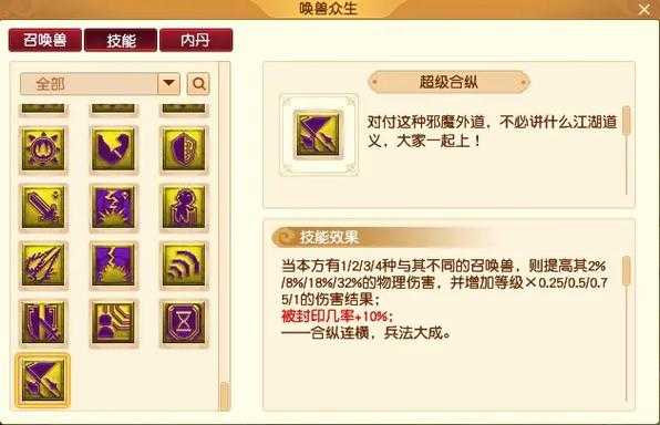 梦幻西游超级技能服战技巧，技能 超级 超级