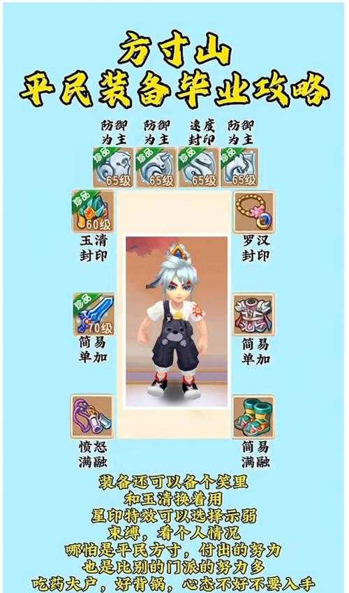 梦幻西游超级村霸攻略