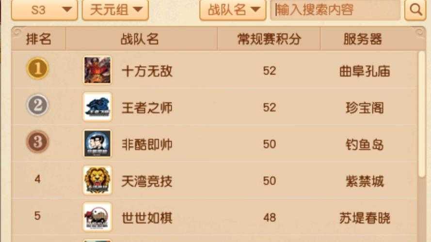 梦幻西游超级联赛攻略大全 联赛，超级联赛，对面