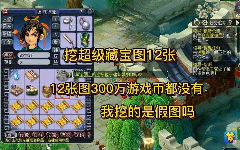 梦幻西游超级藏宝图挖得什么，超级，藏宝图，藏宝图