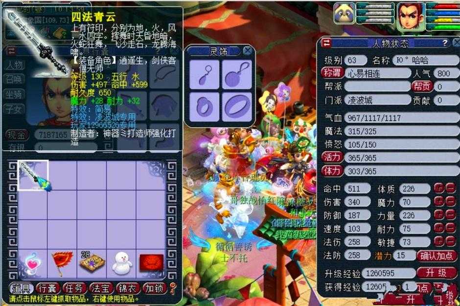 梦幻西游超级驱鬼测试答案