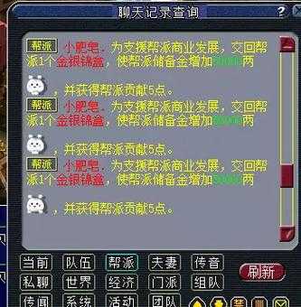 梦幻西游跑商能有多少帮贡
