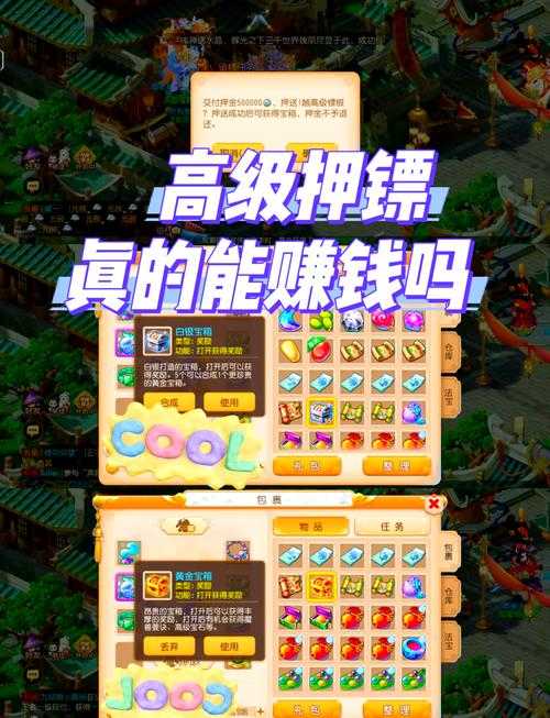梦幻西游跑镖怎么操作