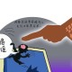 事件背景与网络影响力，事件背景与网络影响力的交织，数字时代社会传播的实践路径研究